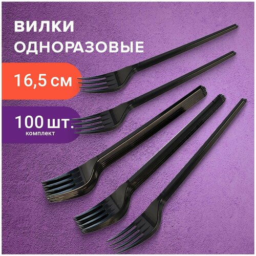 Вилка одноразовая пластиковая 165 мм, черная, комплект 100 шт, стандарт, LAIMA, 2 уп.