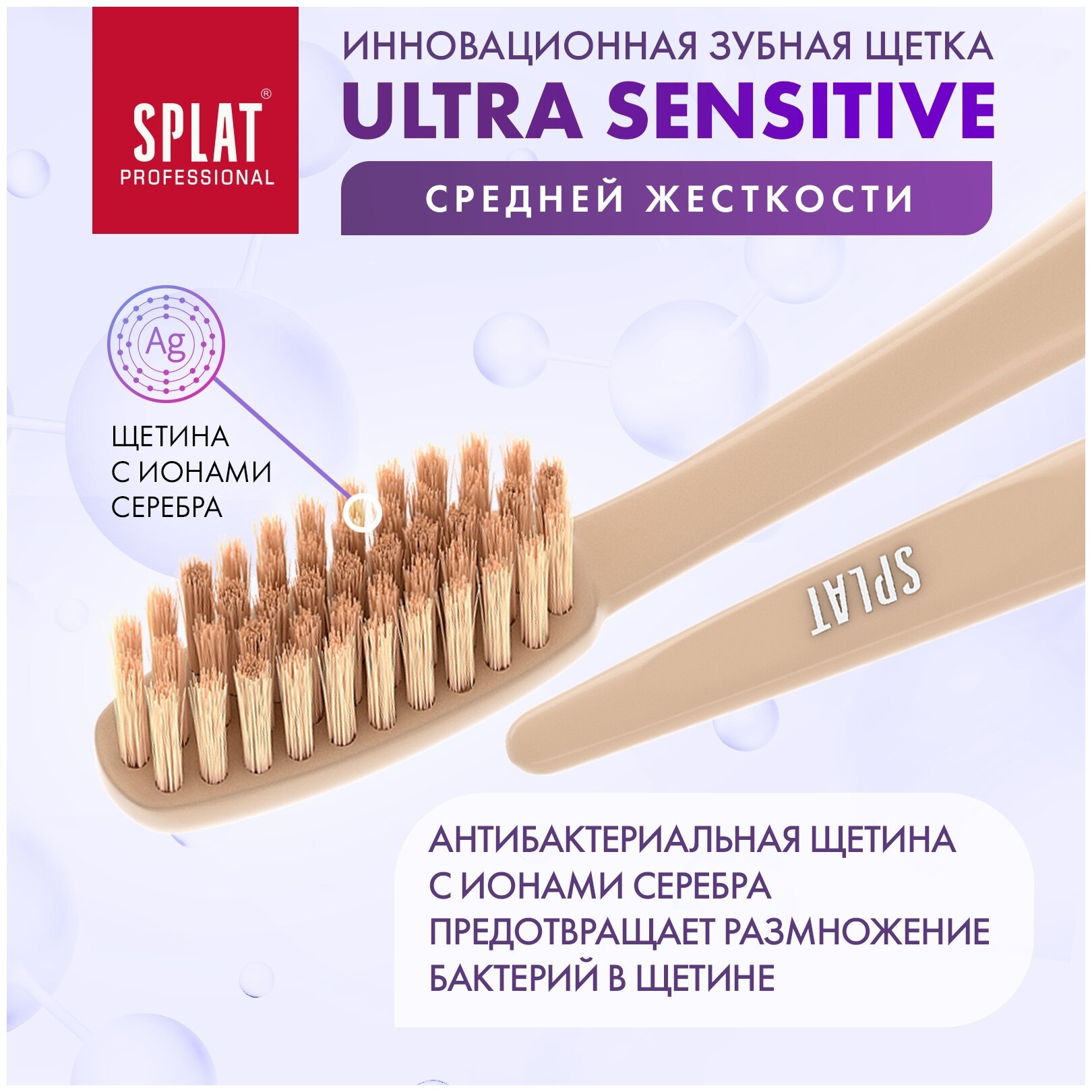 Щетка Splat (Сплат) зубная Professional Sensitive Medium СкайЛаб ФИЛИАЛ АО - фото №6