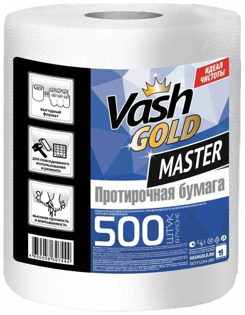 VASH GOLD Бумажные полотенца 500 л/рулон Master 307444