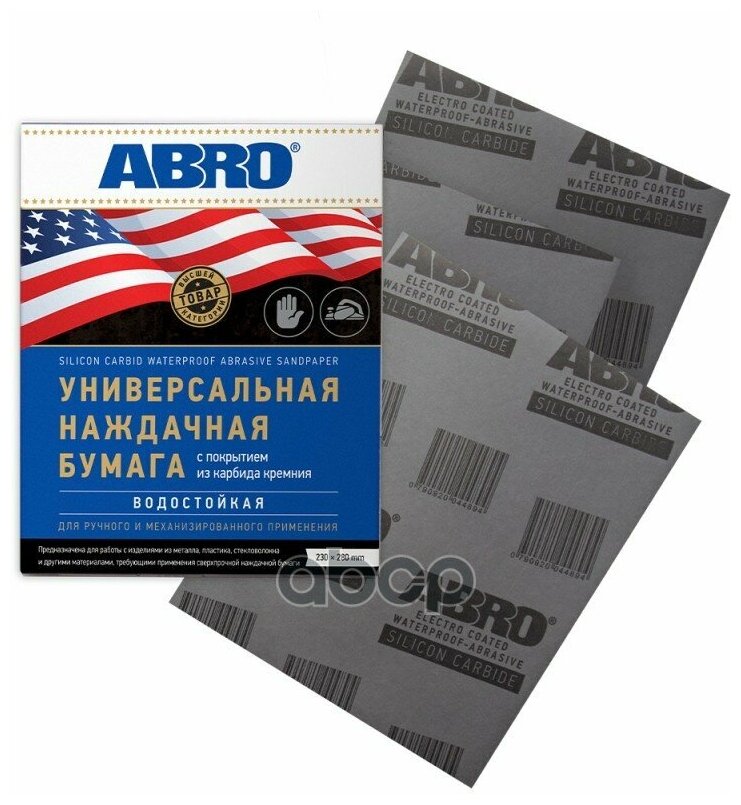 ABRO SA-800-100 Бумага наждачная №800 "ABRO" (универсальная водостойкая) 1шт