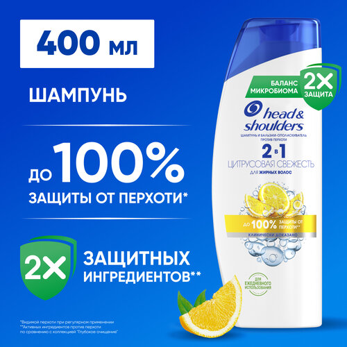 Head&Shoulders Шампунь от перхоти Цитрусовая свежесть для жирных волос 2в1 400мл