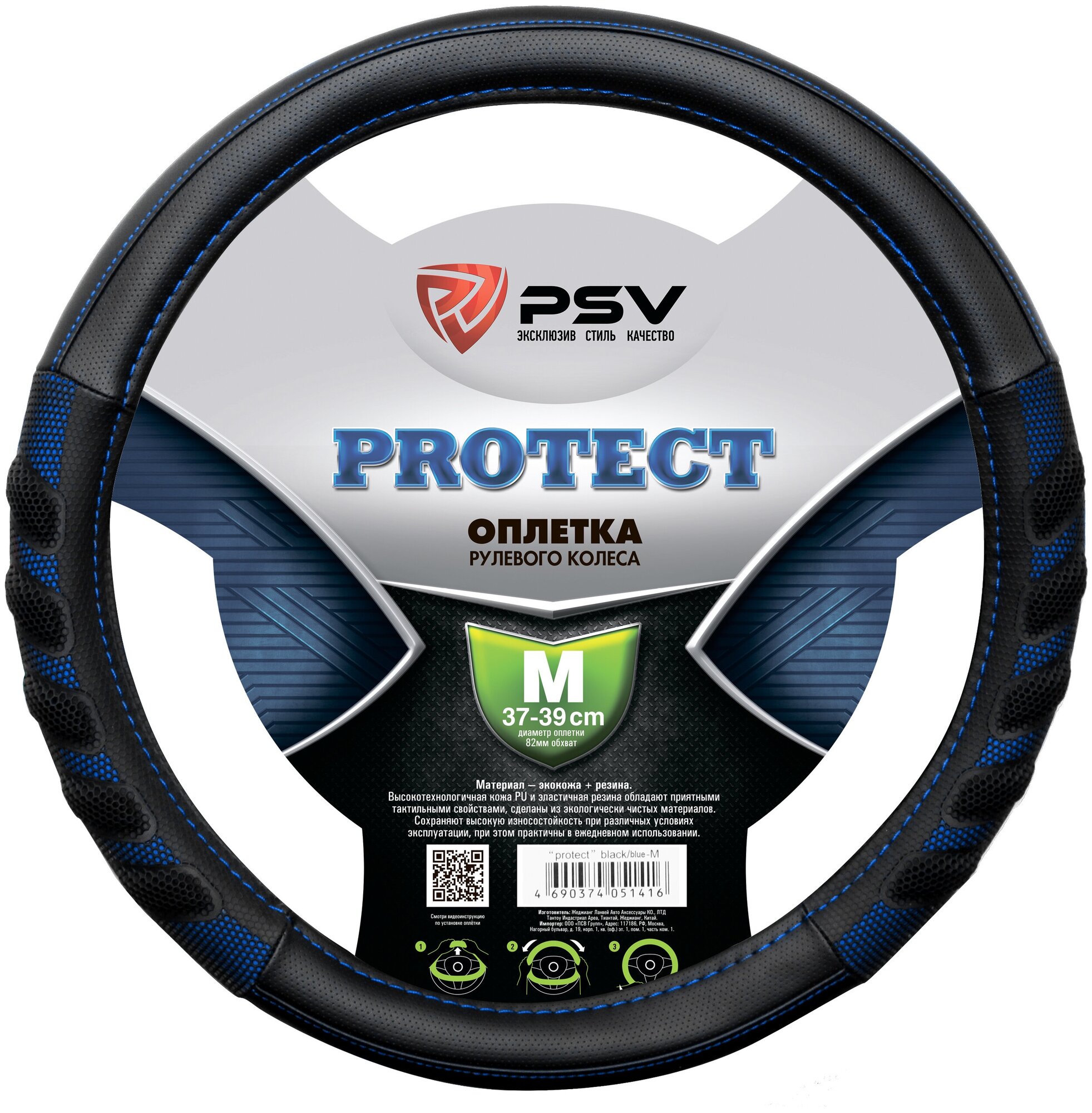 Оплётка на руль PSV PROTECT (Черно-Синий) M