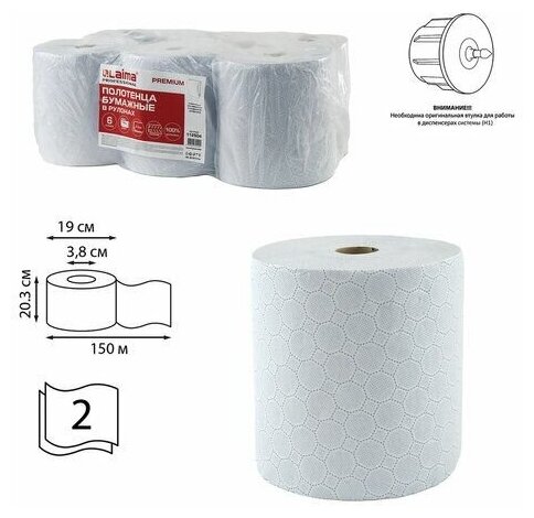 Полотенца бумажные рулонные 150 м, LAIMA (Система H1) PREMIUM, 2-слойные, белые с цветным тиснением, комплект 6 рулонов, 112504
