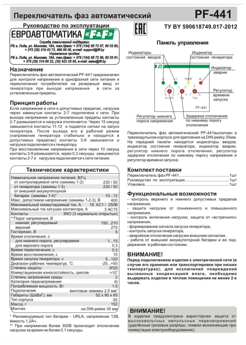 Блок управления АВР F&F PF-441 , однофазный - фотография № 10