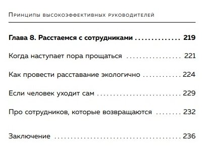 Принципы высокоэффективных руководителей. Управленческий наджинг. Бесстрессовый подход к управлению - фото №7