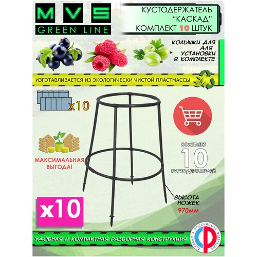 Кустодержатель садовый двухъярусный каскад, Опора для растений, Держатель садовый для растений и кустов, для цветов - 10 штук