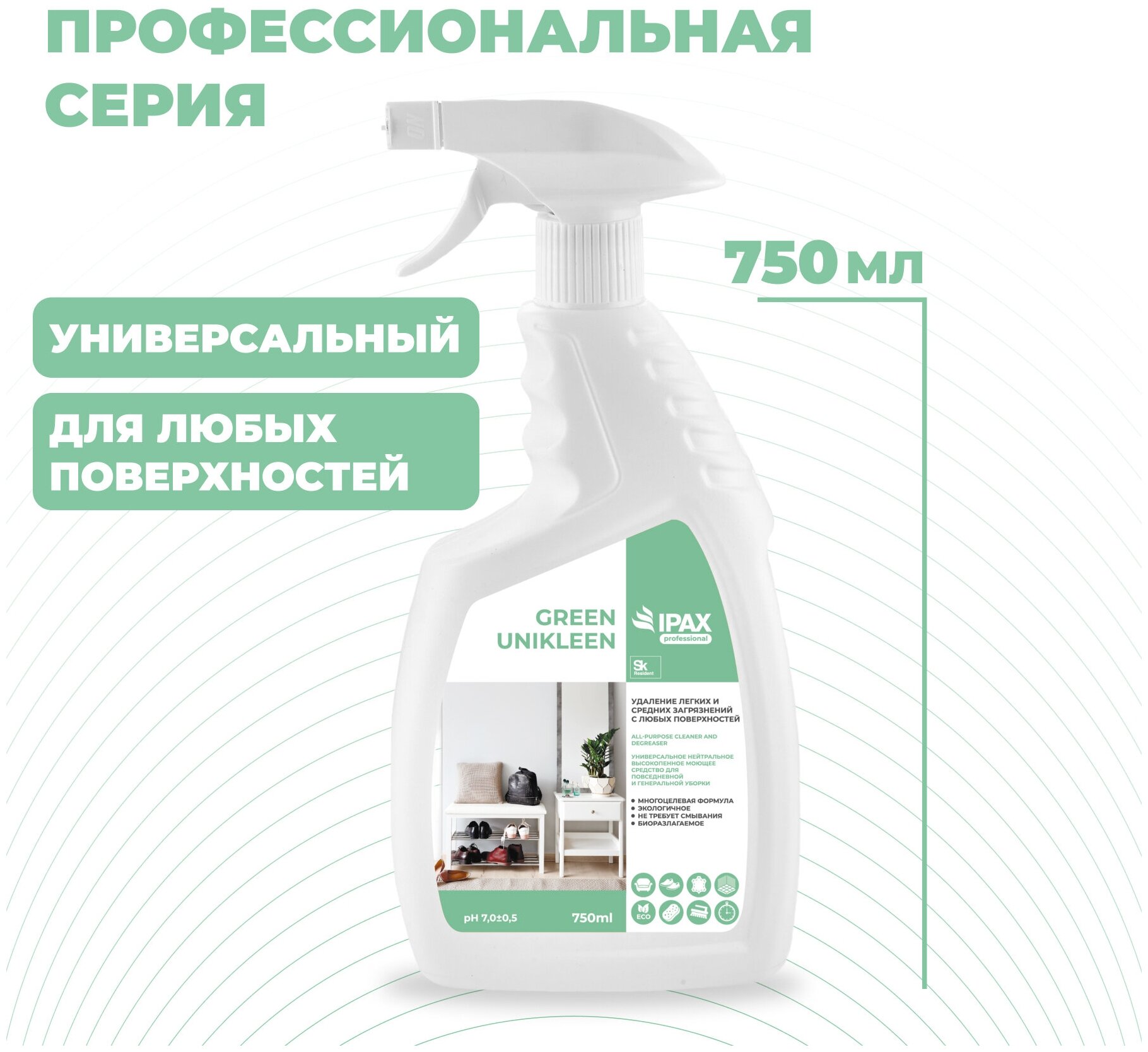 Чистящее средство Green Unikleen для уборки любых поверхностей, универсальное чистящее средство, бытовая химия для дома, моющее средство, 750мл