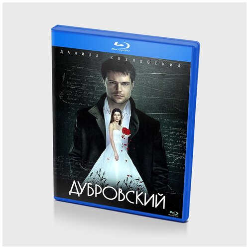 дубровский Blu-ray. Дубровский