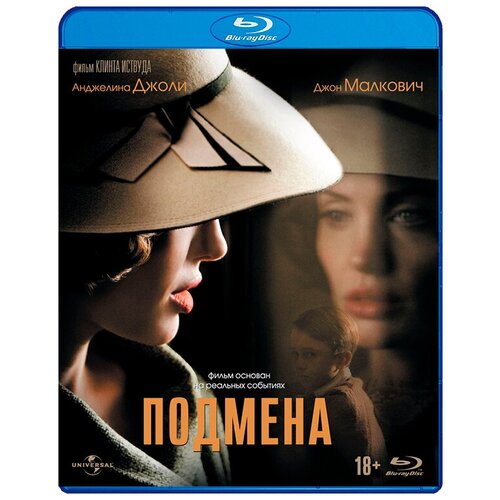 Подмена (Blu-ray) printio футболка классическая анджелина джоли