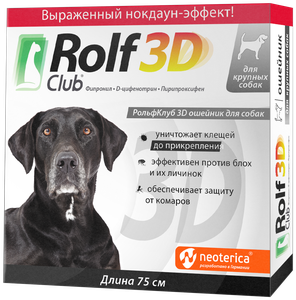 Фото RolfСlub 3D ошейник от клещей и блох для крупных собак 75 см
