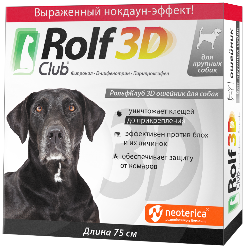 RolfСlub 3D ошейник от клещей и блох для крупных собак 75 см