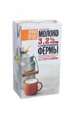 Ультрапастеризованное молоко "Это хорошо!" 3,2%