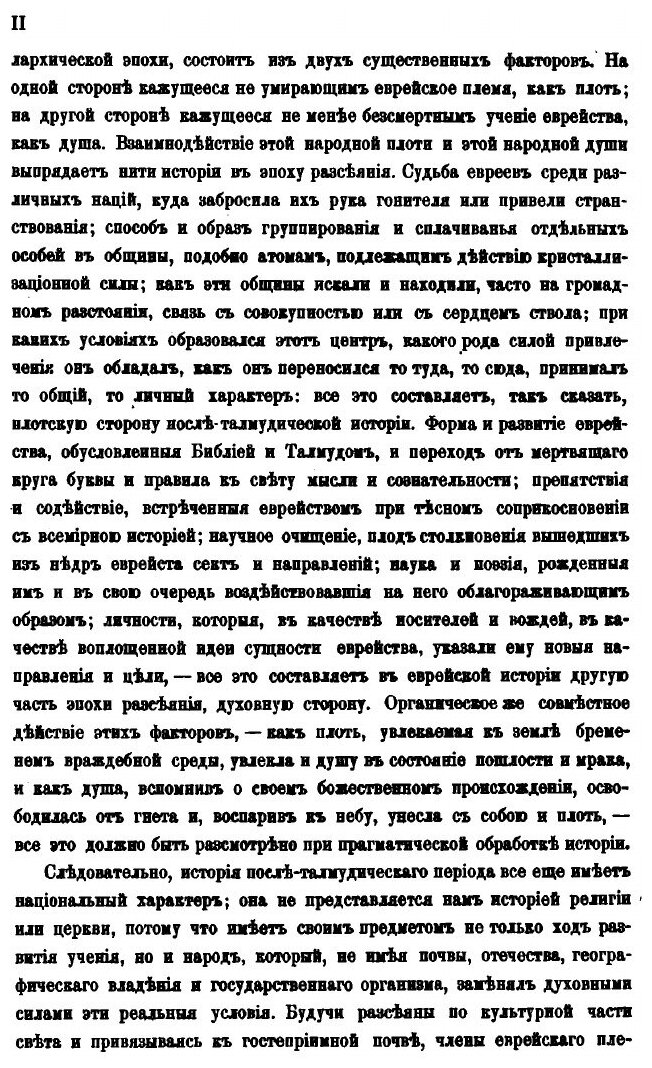 Книга История Евреев От Заключения талмуда до процветания Еврейско-Испанской культуры, ... - фото №6