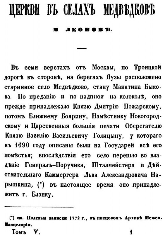 Книга Русская Старина В памятниках Церковного и Гражданского Зодчества, Год 5-Й - фото №3