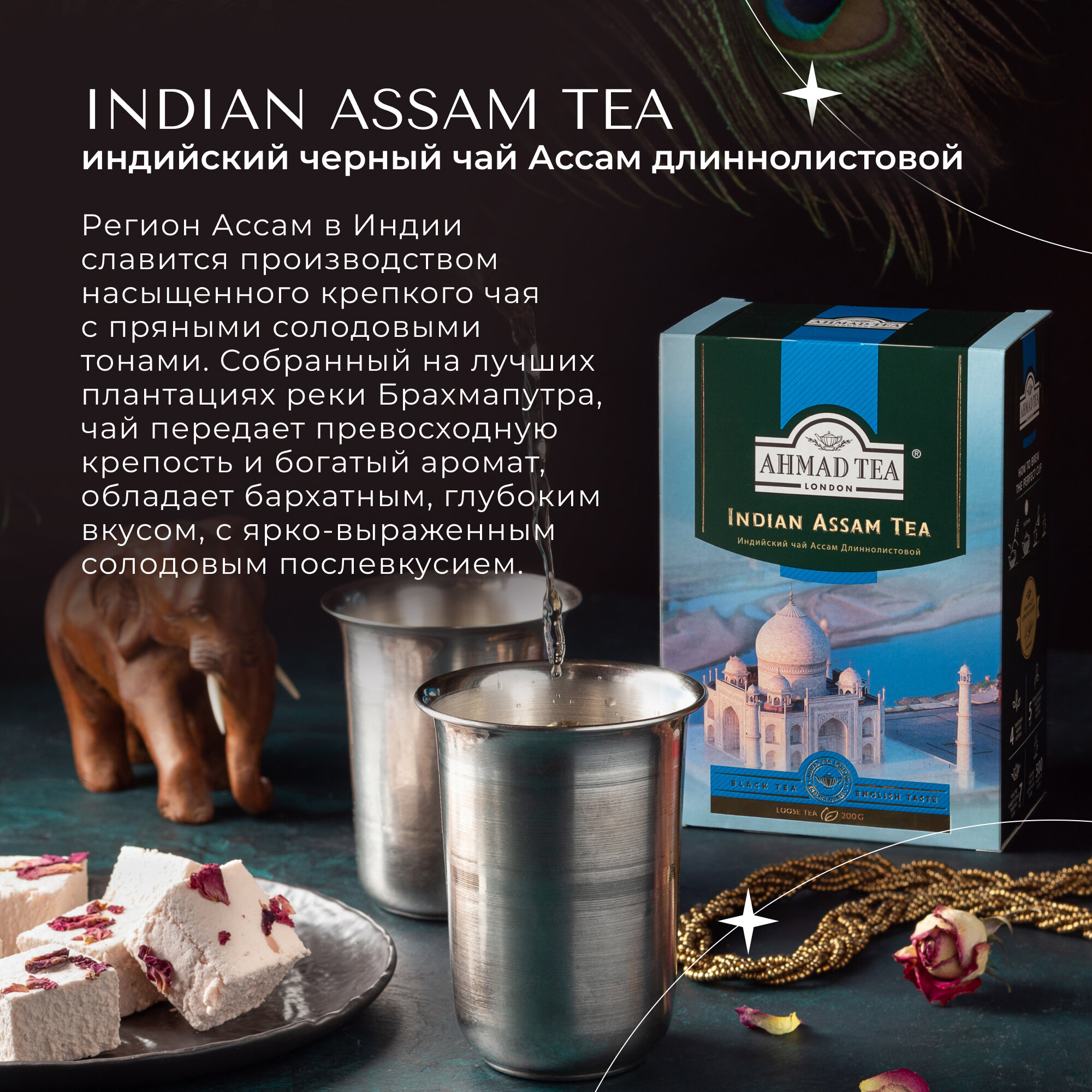 Чай черный Ahmad tea Indian assam tea — фото 1