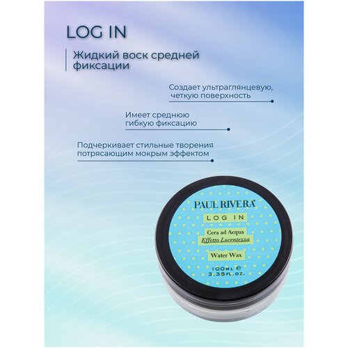 PAUL RIVERA LOG IN WATER WAX, 100 ML- Жидкий воск средней фиксации, 100 мл