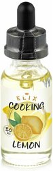 Эссенция Elix Cooking Lemon Лимон, 30 ml