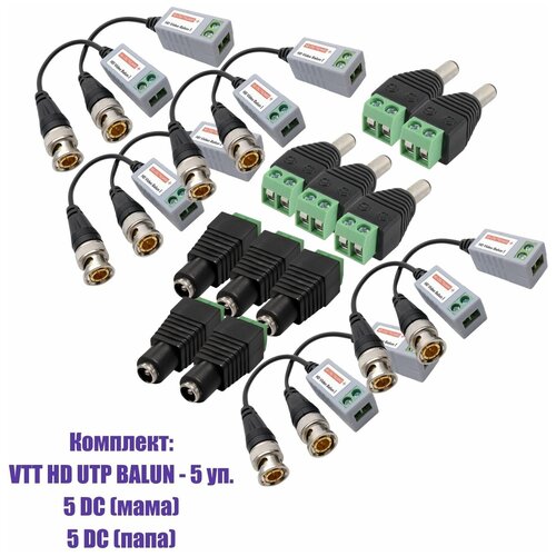 Комплект VTT HD UTP BALUN приемо-передатчики по витой паре AHD/CVI/TVI 10 шт. с переходниками DC (папа) и DC (мама) с клеммными колодками, по 5 шт. комплект приемо передатчика видеосигнала hd sdi sc lhc01b