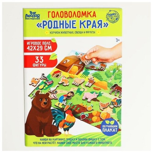 фото Головоломка. обучающий плакат «родные края» firststore