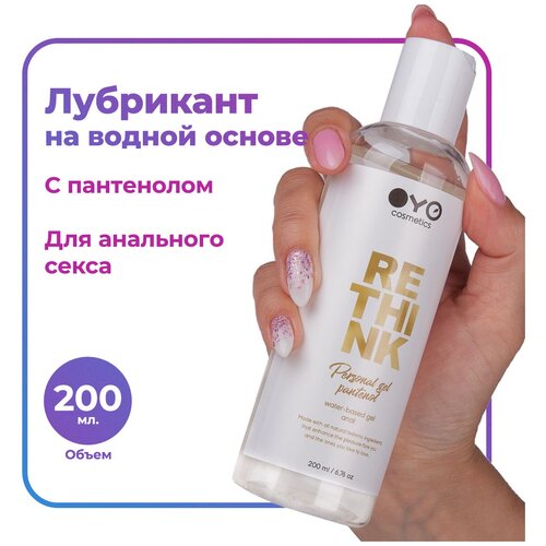 Анальный увлажняющий гель на водной основе OYO Personal Gel Pantenol - 200 мл. 287878 цвет не указан OYO