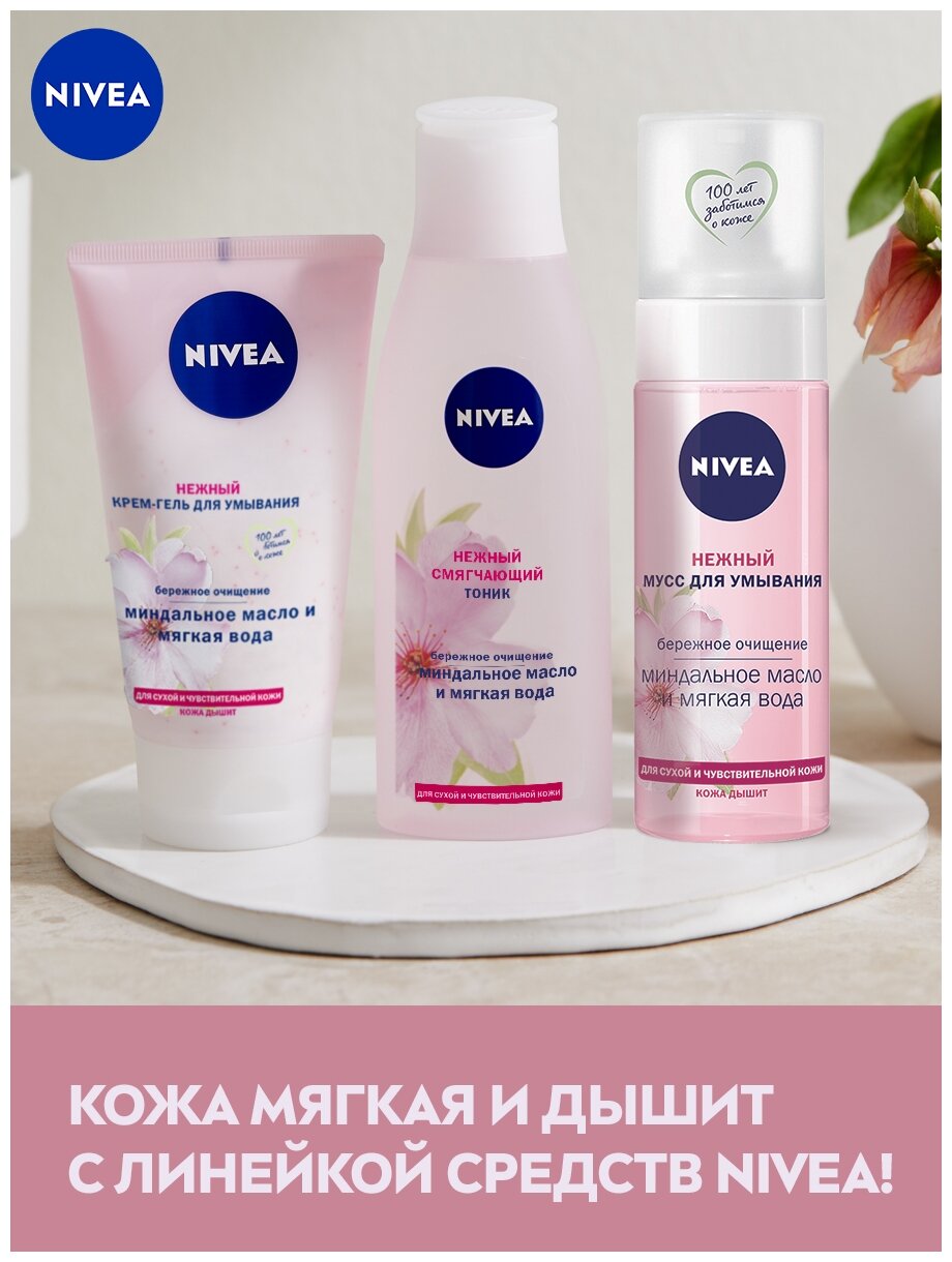 Тоник Nivea смягчающий для сухой и чувствительной кожи, 200 мл - фото №12