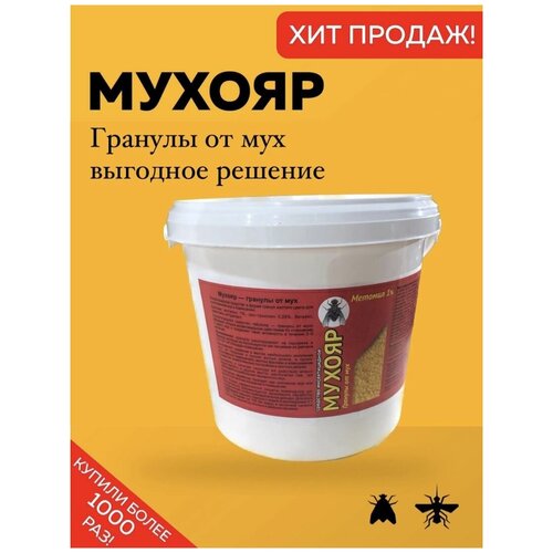 Мухояр гранулы от мух 2 кг