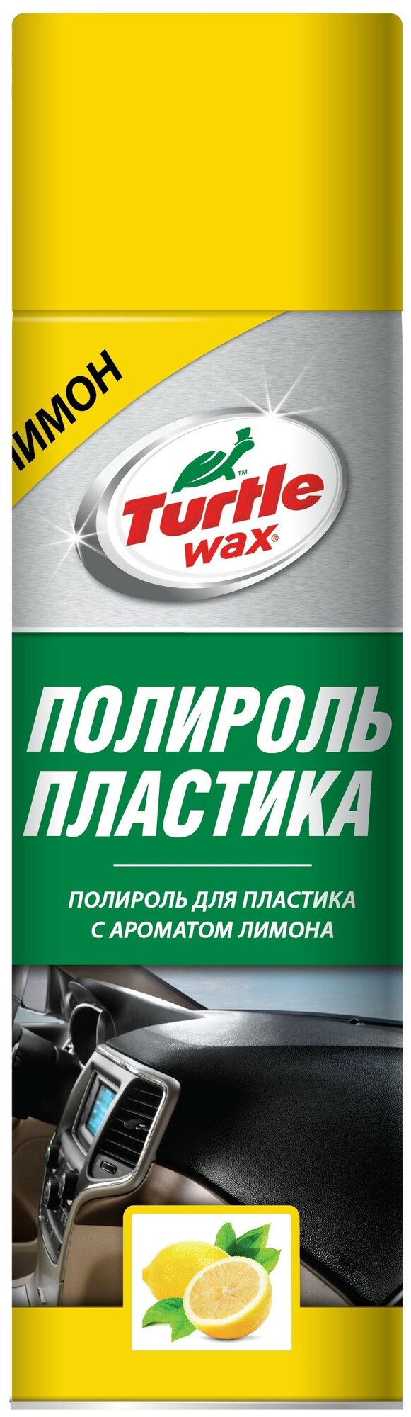 Полироль пластика TURTLE WAX 500мл лимон