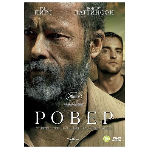 Ровер