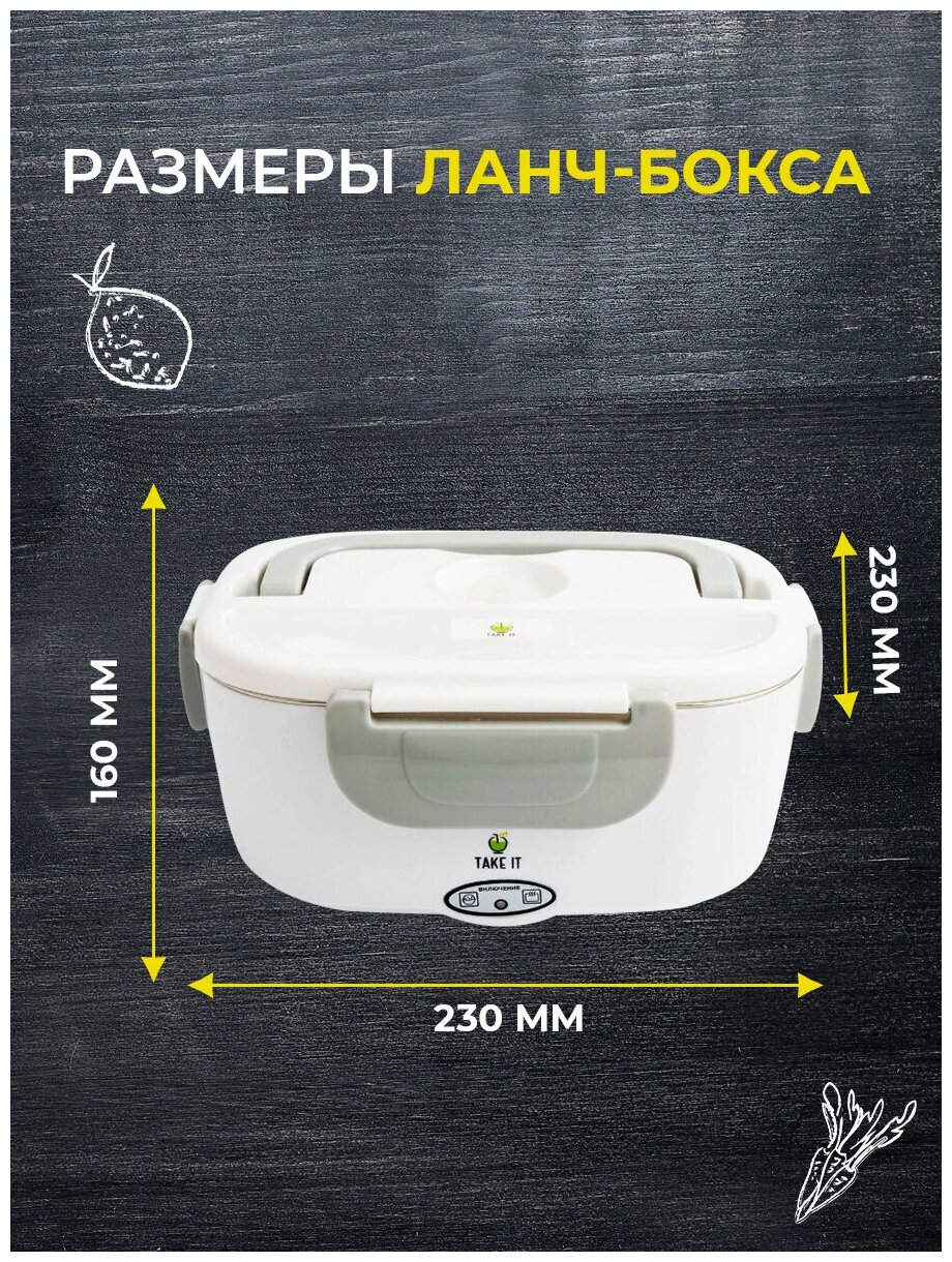 Ланч бокс с подогревом Take IT 2 в 1, подключение к 220V и в автомобиль 12V, Мощность 40 Вт, 730 грамм, объем чаши 1,05 литра, бело-серый - фотография № 7