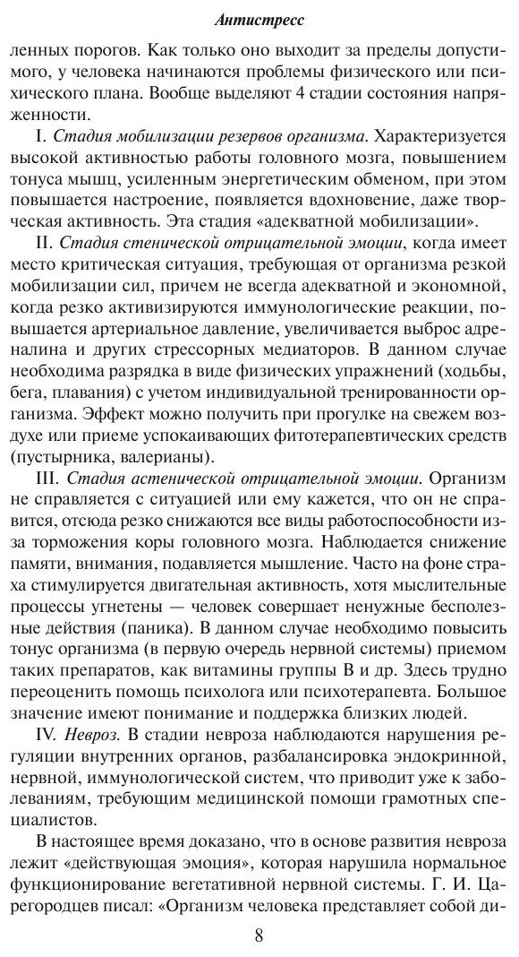 Антистресс. Универсальный справочник - фото №7