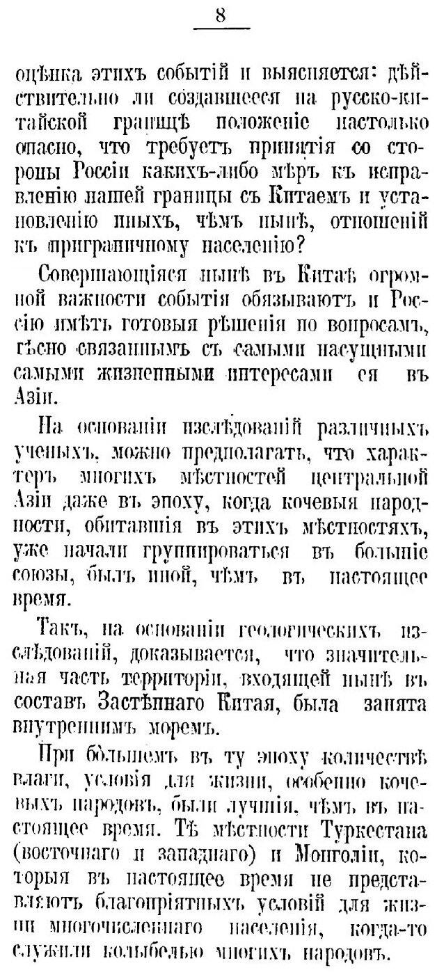 Книга Русско-Китайский Вопрос (Куропаткин Алексей Николаевич) - фото №5
