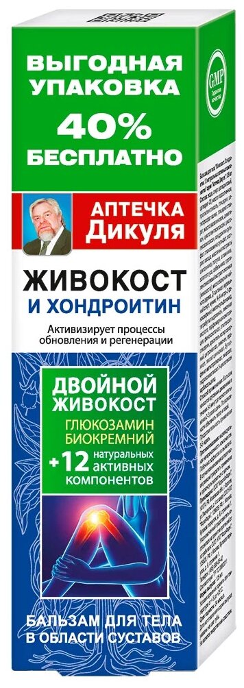 Аптечка Дикуля Живокост Хондроитин бальзам для тела, 125 мл, 1 шт., 1 уп.