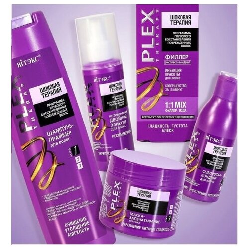 Набор косметики для волос PLEX THERAPY (шампунь + сыворотка + маска + эликсир + филлер)