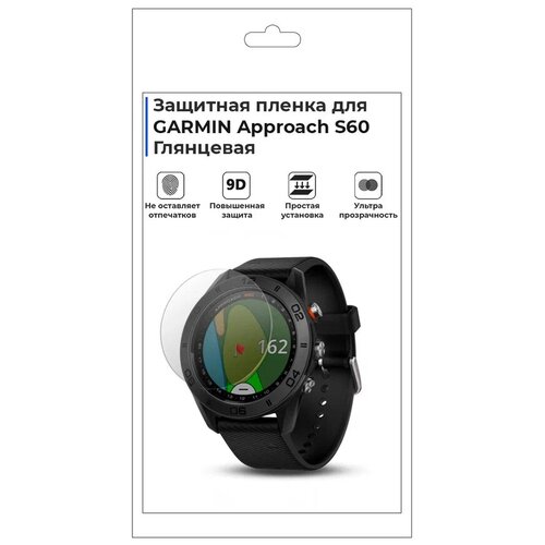 Гидрогелевая пленка для смарт-часов GARMIN Approach S60, глянцевая, не стекло, защитная. гидрогелевая пленка для смарт часов garmin vivosport глянцевая не стекло защитная