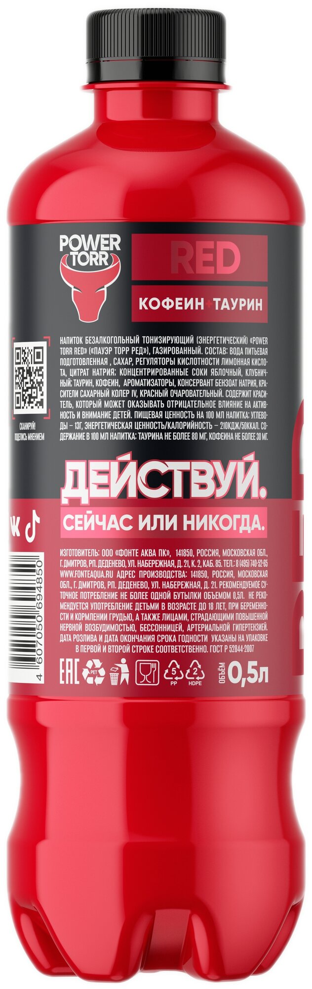 Энергетический напиток Power Torr Red, 12 шт по 0,5 л - фотография № 4