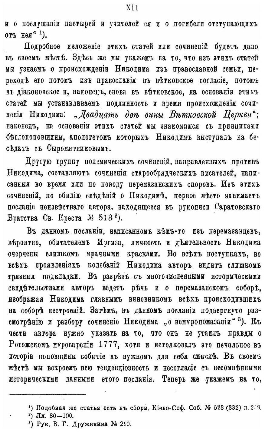 Книга Инок Никодим Стародубский - фото №10