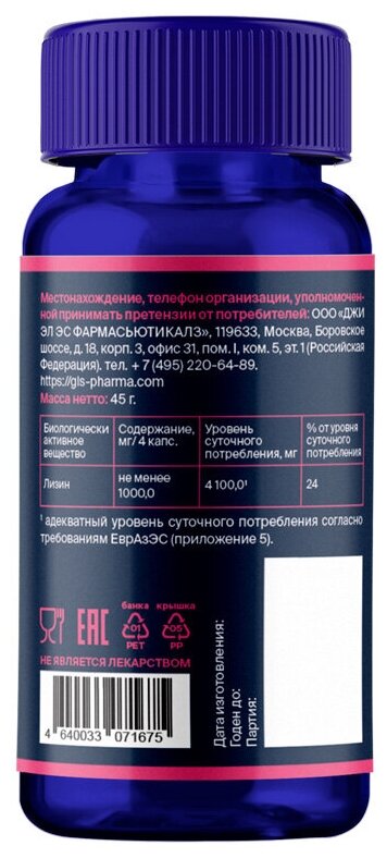 Лизин 1000 мг, L-Lysine, бады / витамины для кожи, волос, ногтей, иммунитета, 90 капсул