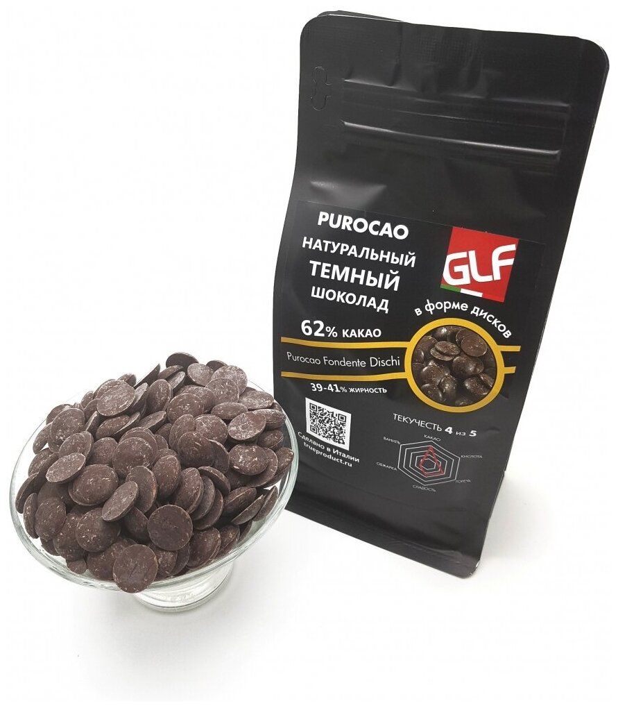 Темный шоколад Purocao (Пуракао) GLF 62% (39/41), пакет 500 гр