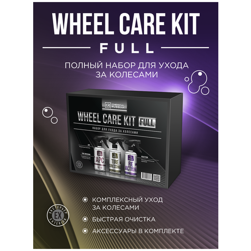 Wheel Care FULL KIT - Полный набор для ухода за колесами, CR827, Chemical Russian