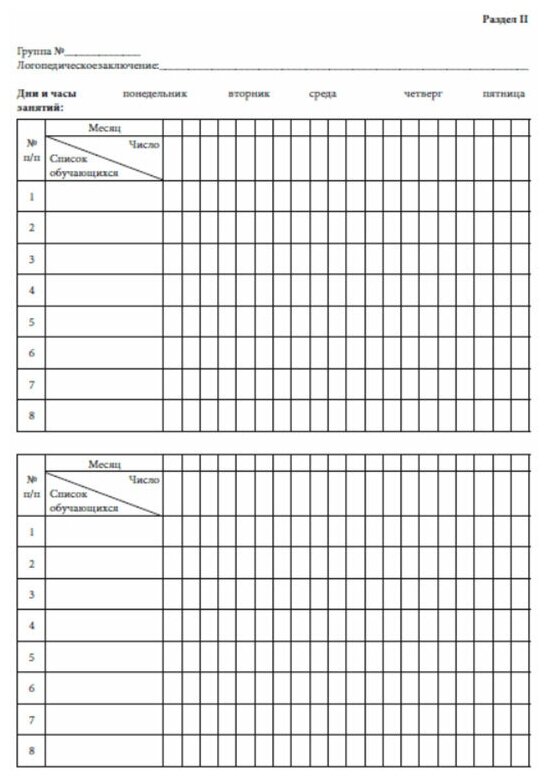 Журнал учета деятельности логопедического пункта (посещаемость занятий с группой, подгруппой, индивидуально), 60 стр, 1 журнал, А4 - ЦентрМаг