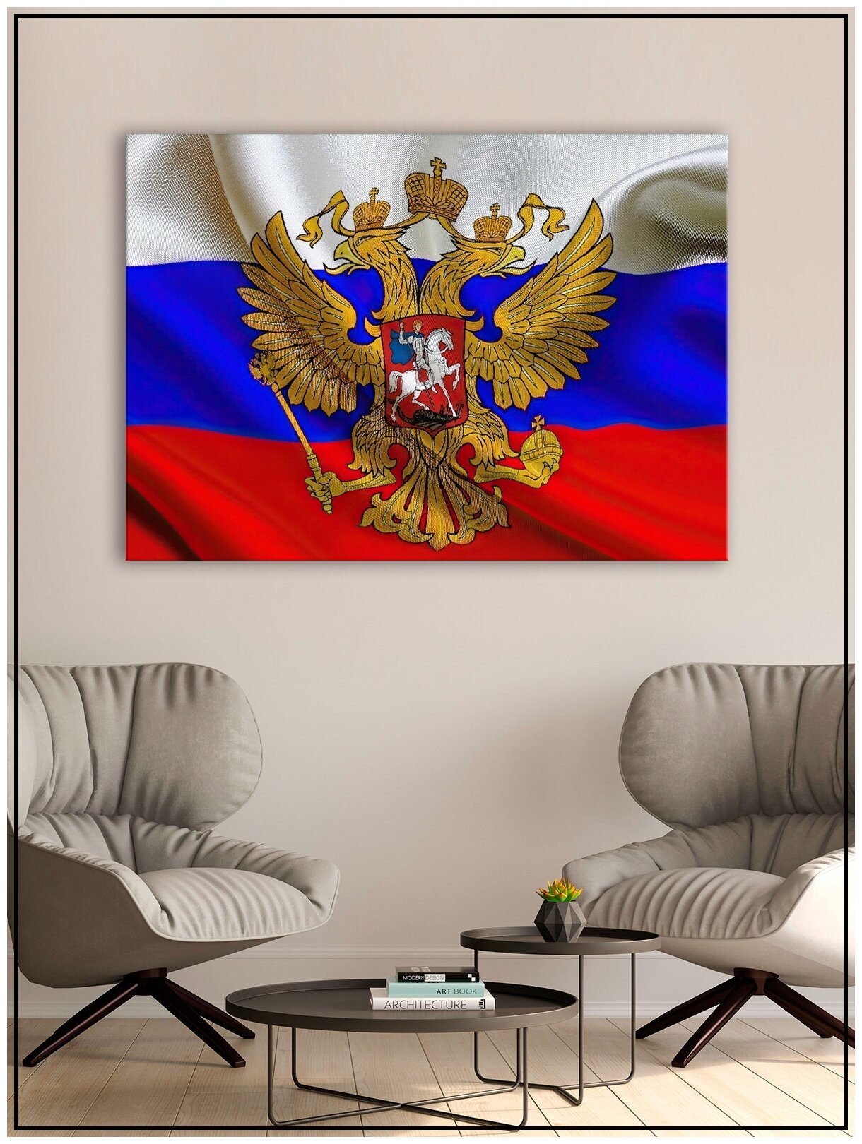 Картина для интерьера на натуральном хлопковом холсте "Флаг России", 38*55см, холст на подрамнике, картина в подарок для дома