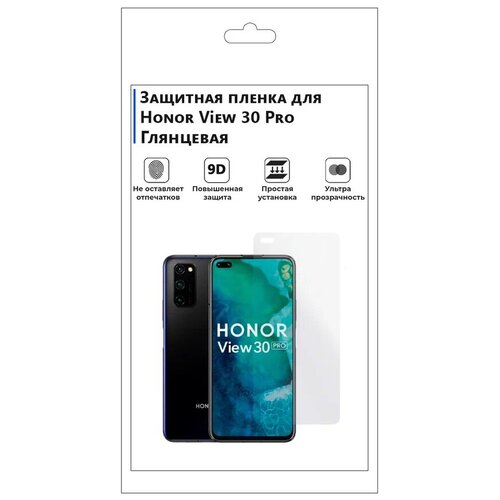 Гидрогелевая защитная плёнка для Honor View 30 Pro, глянцевая, не стекло, на дисплей, для телефона.