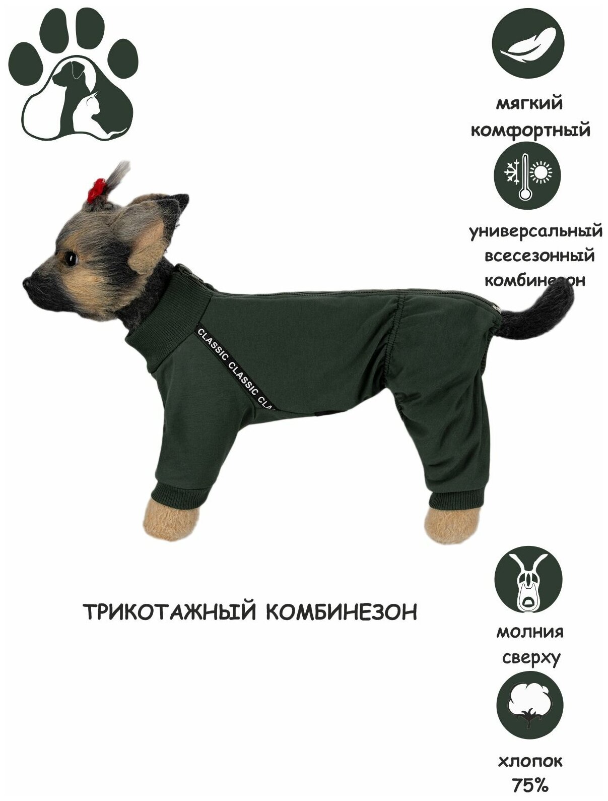 Комбинезон для собак DOGMODA "Релакс" (унисекс) хаки размер 4 (спина 32см) - фотография № 2