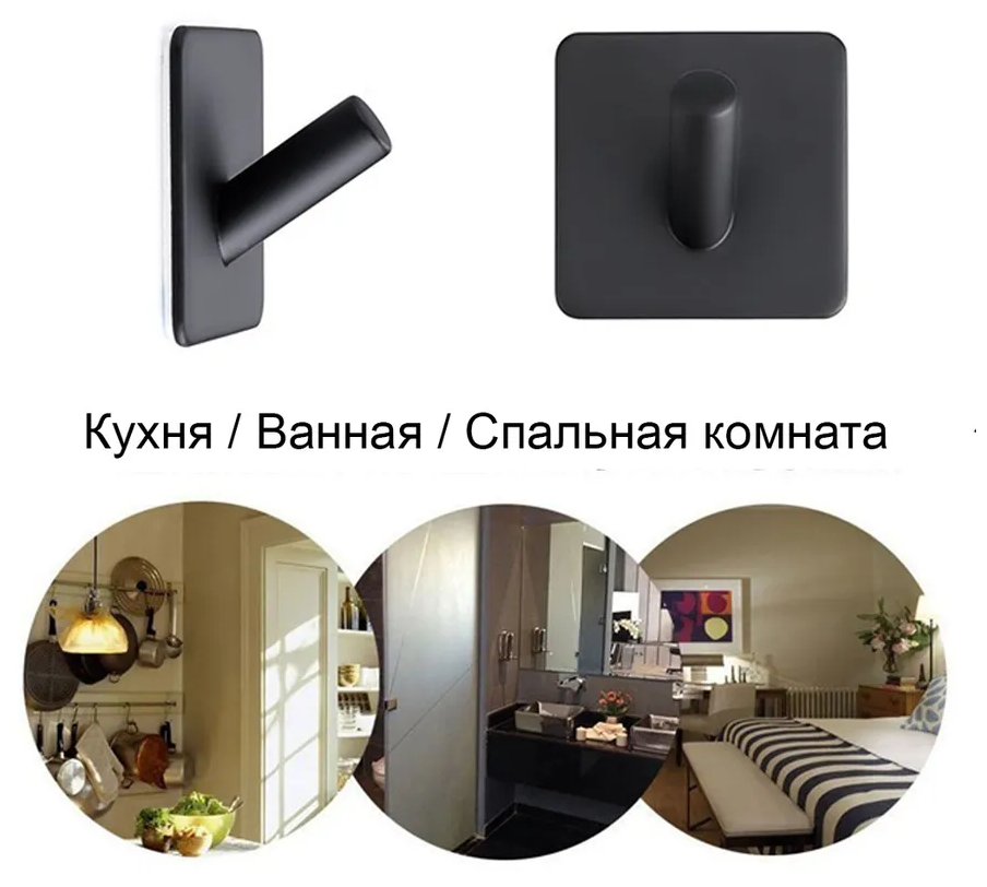 Набор самоклеящихся крючков Matoka КК, черные крючки для ванной и кухни,2 шт. — фото 1