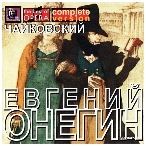 AUDIO CD Чайковский П. И. 