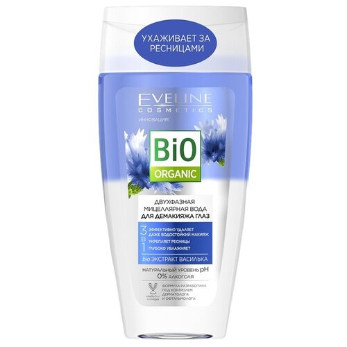 Мицеллярная вода EVELINE BIO ORGANIC двухфазная 3 в 1 для демакияжа глаз с экстрактом василька 150 мл маски для лица eveline мицеллярная вода двухфазная 3 в 1 для демакияжа глаз с экстрактом василька