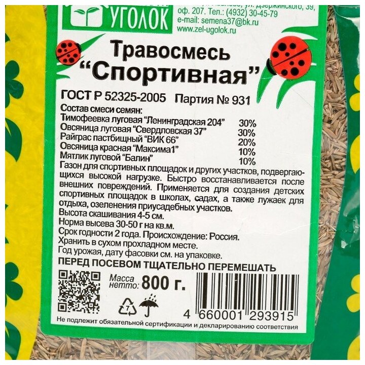 Газон Зеленый уголок Спортивная (семена) спорт. 800гр - фото №2