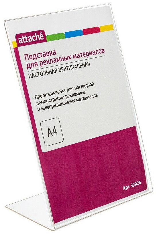 Подставка настольная Attache А4 210х297мм вертикальная односторонняя