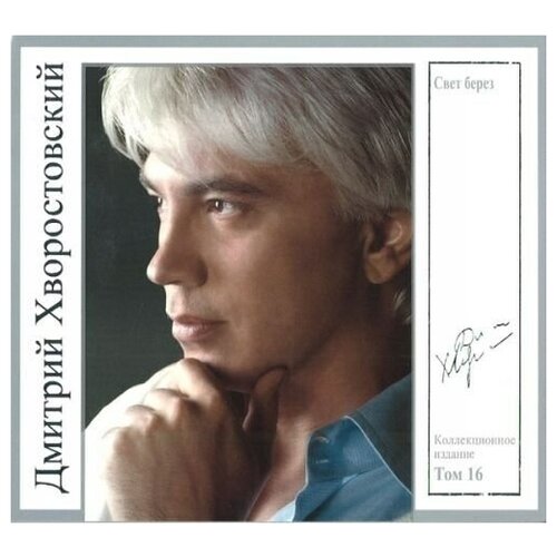 audio cd dmitri hvorostovsky russian opera arias AUDIO CD Hvorostovsky Dmitri: Dmitri Hvorostovsky collection. Vol. 16. The Colour of Birches. 1 CD