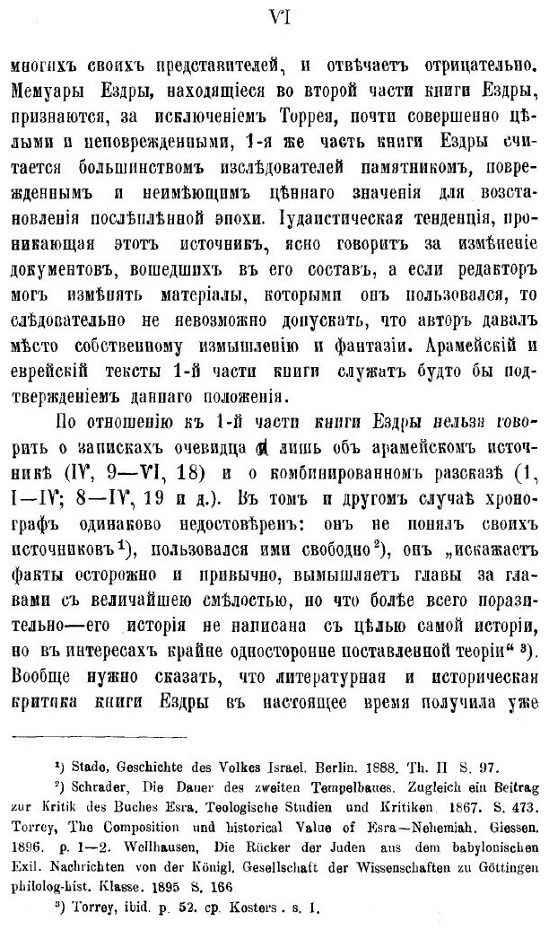 Книга Возвращение Иудеев из плена Вавилонскаго - фото №7